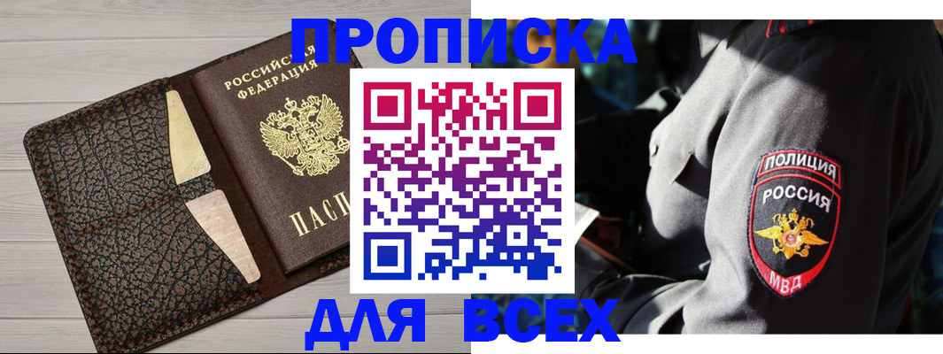 купить прописку в Владимире