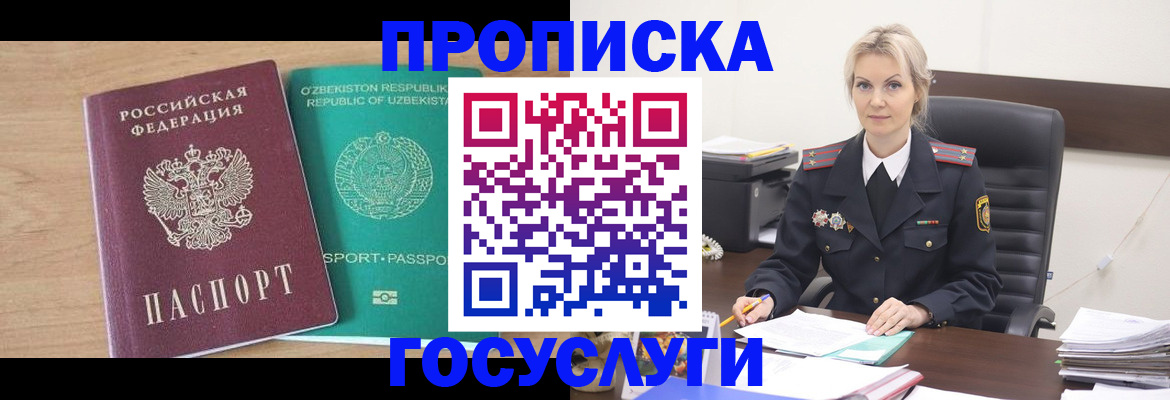 прописка в квартире в Владимире