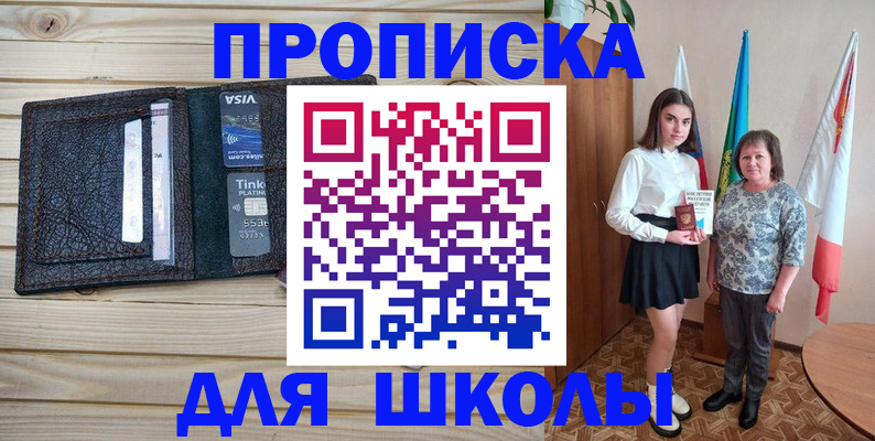 временная регистрация для школы в Владимире